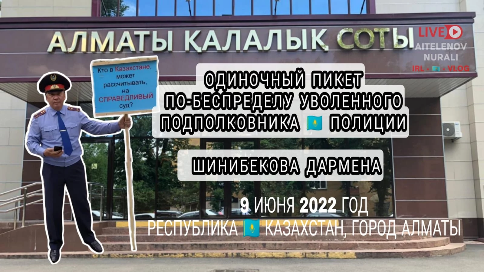 Изображение 1 для Казахстанский полицейский хочет попросить политического убежища в США