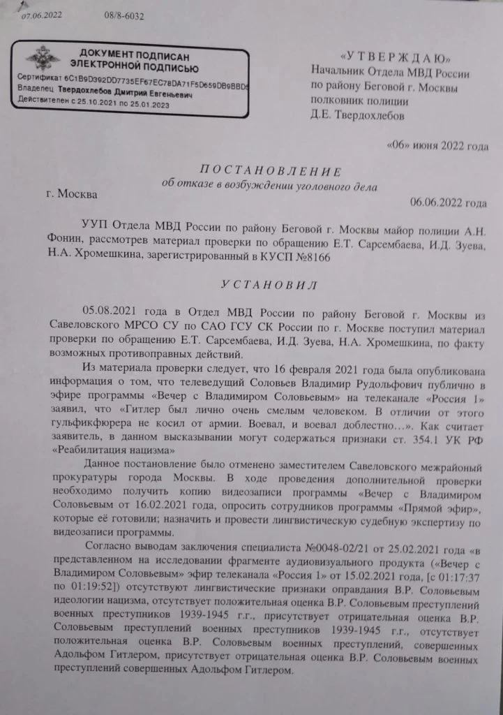 Изображение 3 для Этнический казах обвиняет Владимира Соловьева в реабилитации нацизма