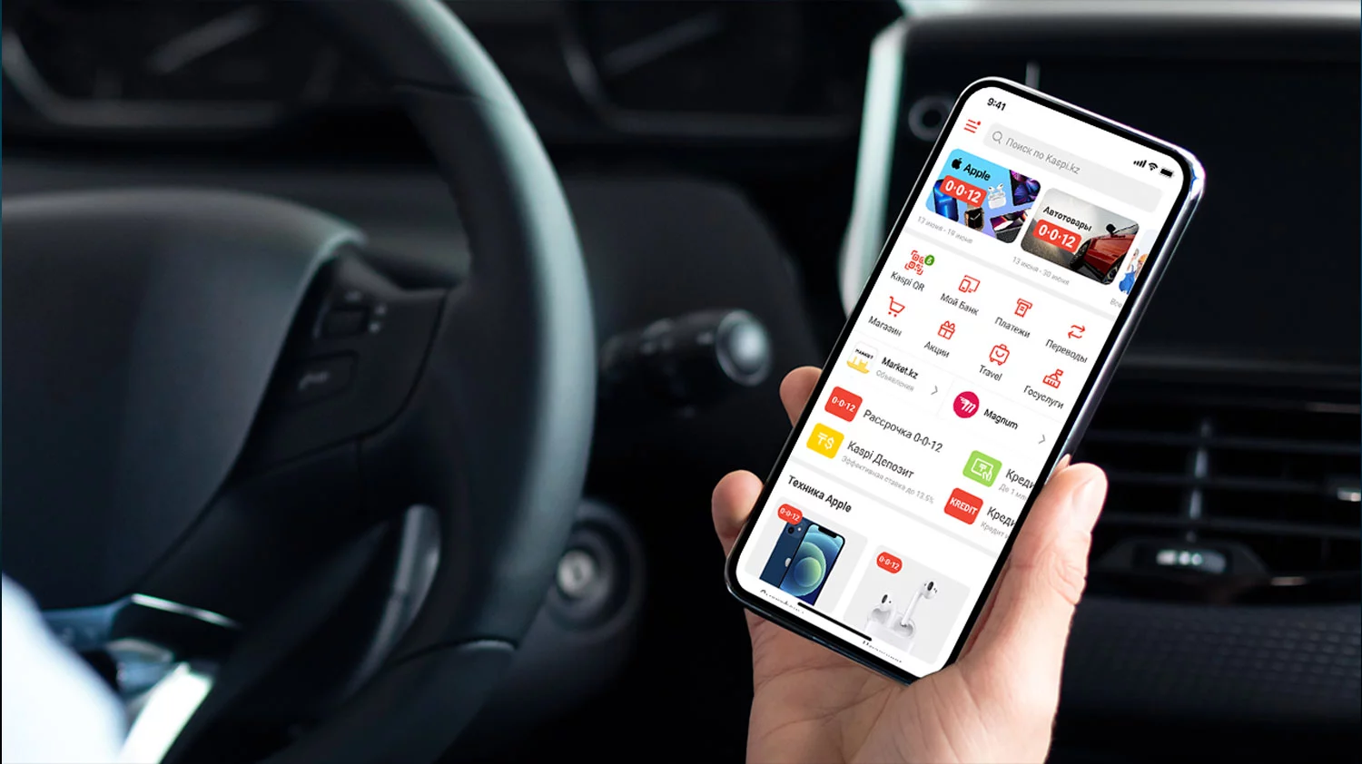 Изображение 1 для В приложении Kaspi.kz теперь можно поставить или снять с залога автомобиль онлайн