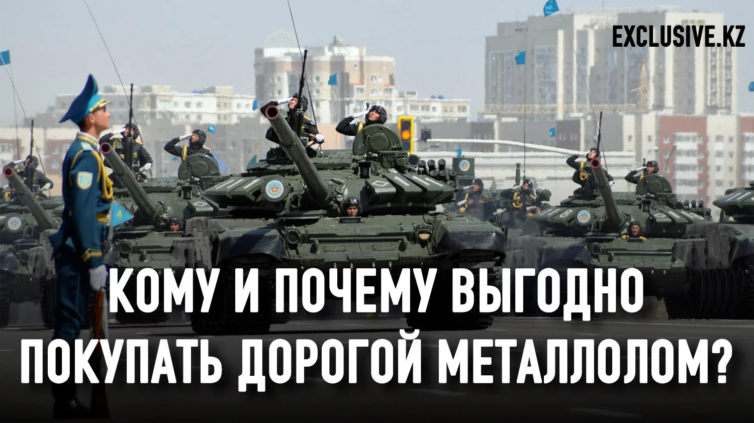 Изображение 1 для Как наши генералы обеспечивают обороноНеспособность Казахстана