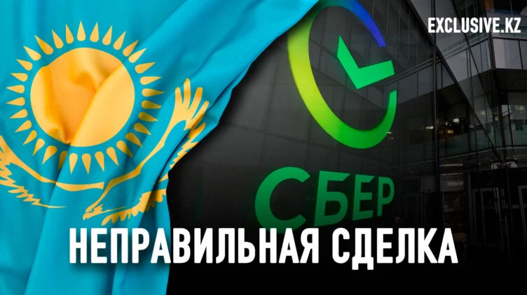 Зачем Казахстан спасает Сбербанк? - изображение 1