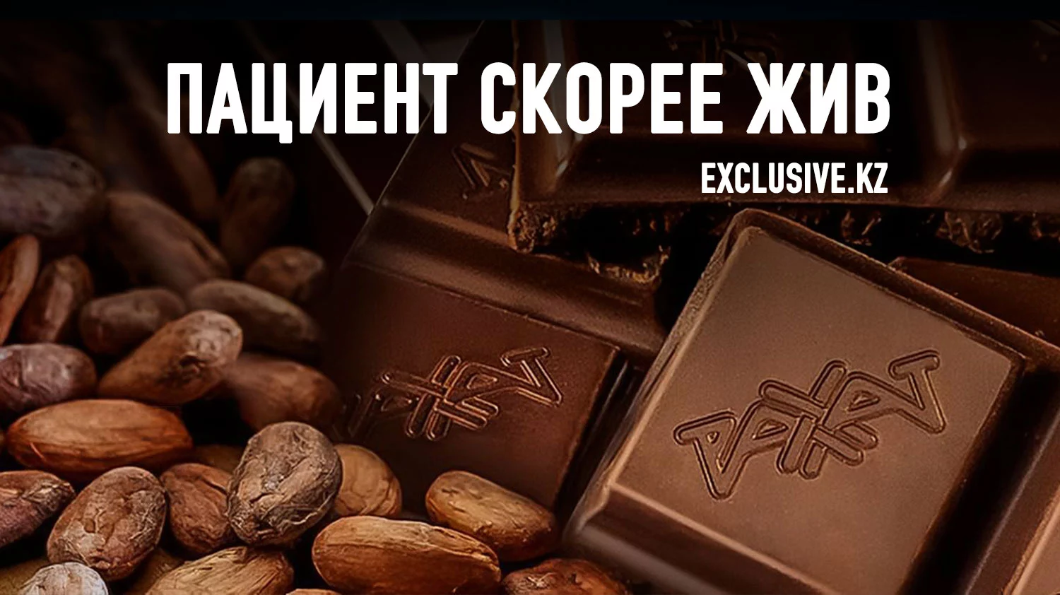 Изображение 1 для Горький вкус сладостей Рахата