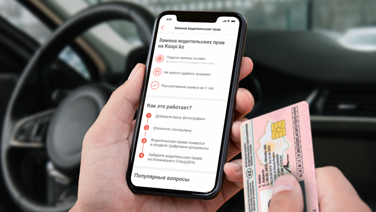 В приложении Kaspi.kz теперь можно поменять водительское удостоверение  онлайн - Exclusive