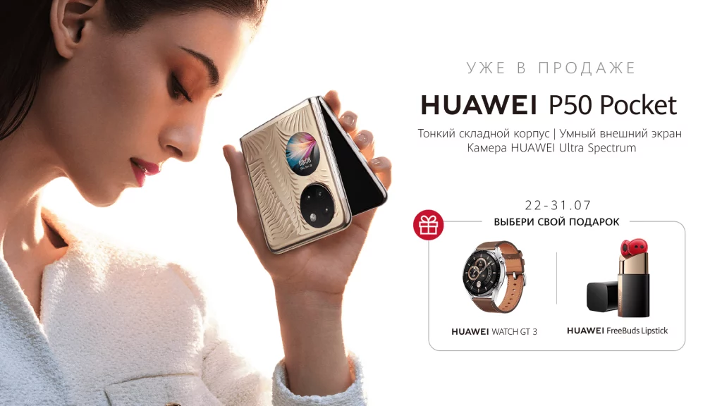 Изображение 1 для Huawei представил в Казахстане складной смартфон