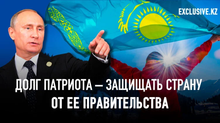 Любовь к родине: вариант Путина или вера в Новый Казахстан? - изображение 1