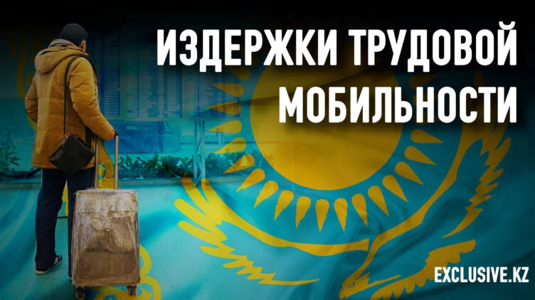 Миграционная политика Казахстана требует перезагрузки - изображение 1