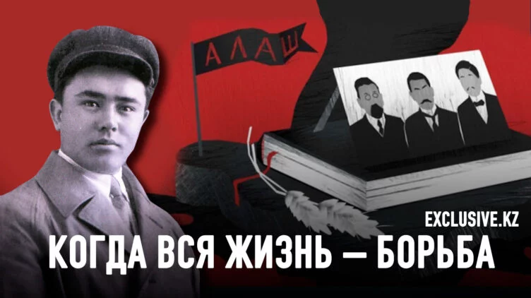 Отыншы Альжанов, рожденный народом Алаша - изображение 1