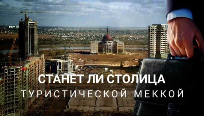 Нур-Султан: центр северной Евразии или город для чиновников? - изображение 1