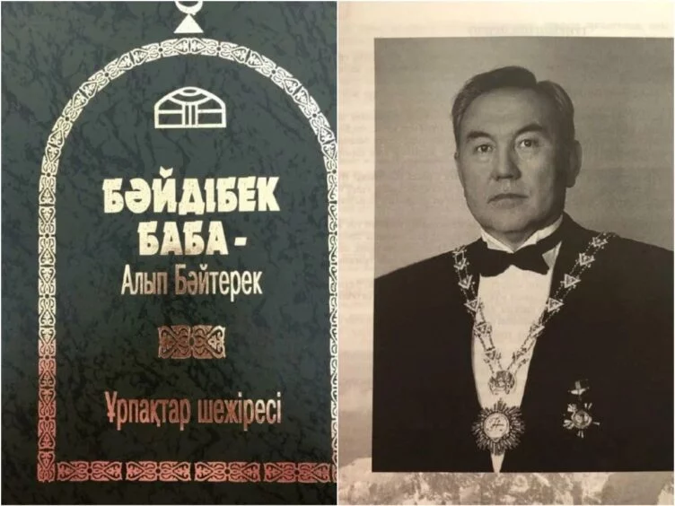 «789» мың теңге: Назарбаевтардың шежіресі аукционға шықты - изображение 1