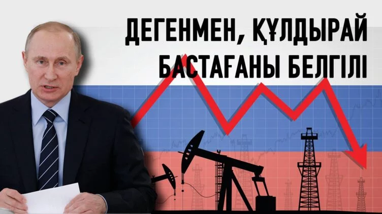 Путин амбицияларының құны – Ресей экономикасы үдемелі апат кезеңіне еніп келеді - изображение 1