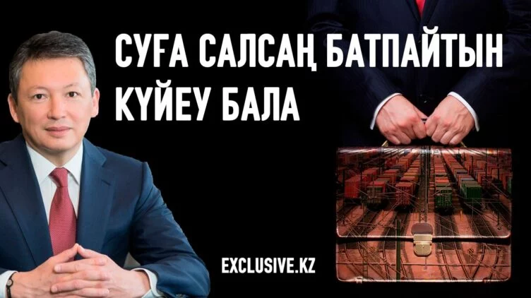 Тимур Құлыбаевтың тағы бір соңғы әрі арсыз әрекеті - изображение 1