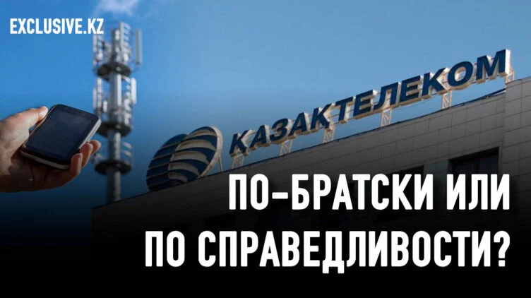О закрытости открытых госзакупок Казахтелекома - изображение 1