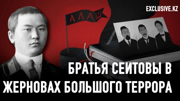 Асылбек Сеитов: вдова носила передачи казненному мужу - изображение 1