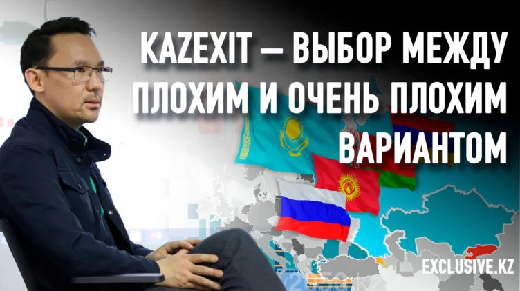 Рахимбек Абдрахманов: Членство в ЕАЭС остановило экономический рост Казахстана - изображение 1