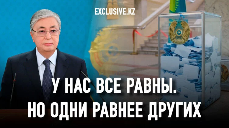 Вернет ли Токаев своему народу настоящие президентские выборы? - изображение 1