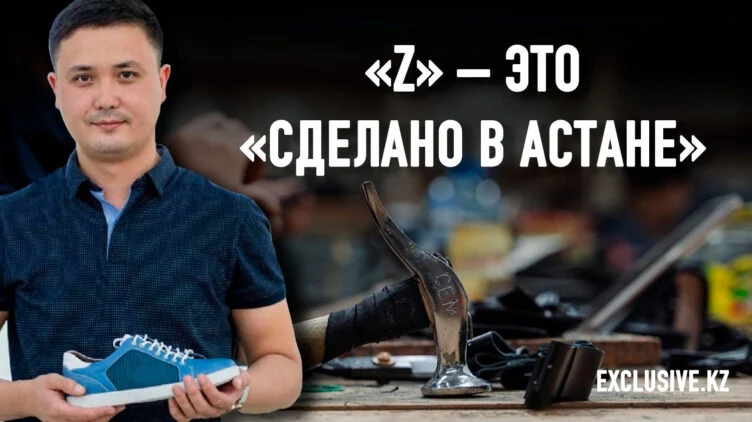 Кто обувает казахов - изображение 1