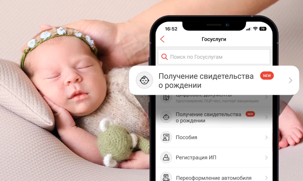 Изображение 1 для Свидетельство о рождении ребенка теперь в приложении Kaspi.kz