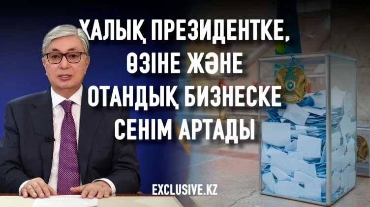 Қазақстандықтардың жартысынан көбі Тоқаевқа дауыс беруі жөн санайды - изображение 1
