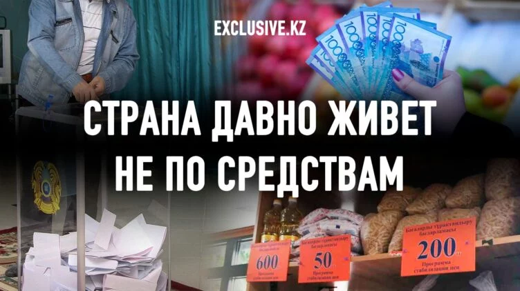 Жана Казахстан: Совок подкрался незаметно - изображение 1