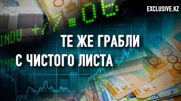 Жана Казахстан в Концепции развития финансового сектора не обнаружен - изображение 1