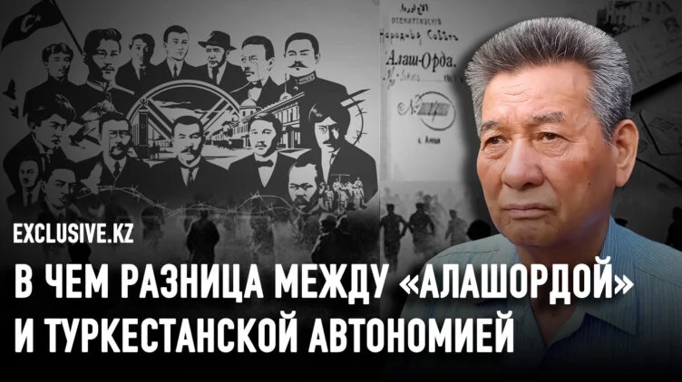 Мамбет Койгельды: Лидеры «Алаш» не были националистами - изображение 1