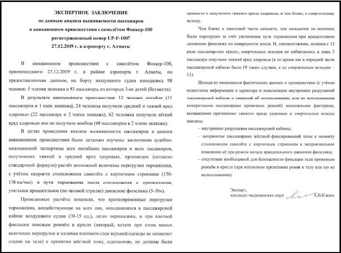 Изображение 7 для Правда о том, почему самолет компании «Бек Эйр» потерпел катастрофу?
