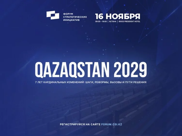 Форум стратегических инициатив: образ будущего Казахстана - изображение 1