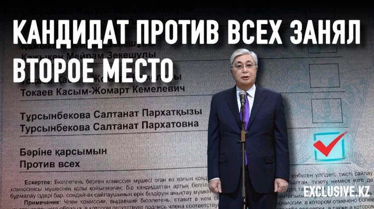 Перевыборы Токаева. Итоги итогов - изображение 1