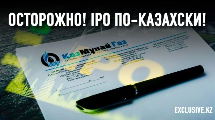 Что не так с продажей акций «КазМунайГаза»? - изображение 1