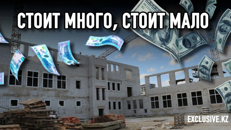 Почему в Казахстане строятся дорогие, но некачественные школы - изображение 1