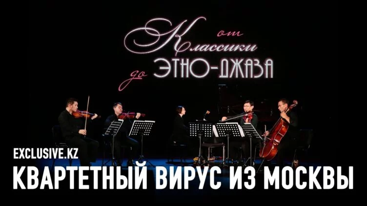 Великий виолончелист называл учеников «любимыми казахами» - изображение 1