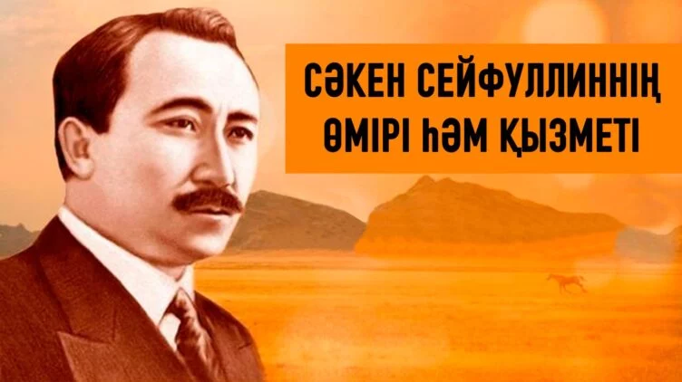 Сейфуллин мен «Алаш» көсемдерінің қарама-қайшылығы неде? - изображение 1