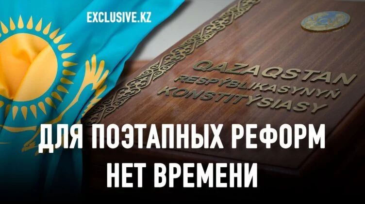 Жана Казахстану нужна новая Конституция - изображение 1