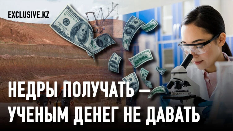 Куда исчезли деньги недропользователей на науку? - изображение 1
