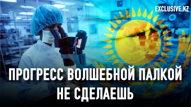 Ждет ли Казахстан научный прорыв? - изображение 1