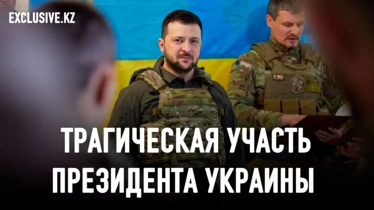 Стоит ли Зеленскому пойти на компромиссы ради мира, чтобы быть убитым? - изображение 1