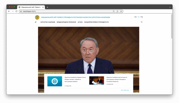 Сайт Назарбаева поменял название - изображение 1