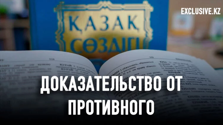 Как выдавить из себя казахский комплекс второсортности - изображение 1