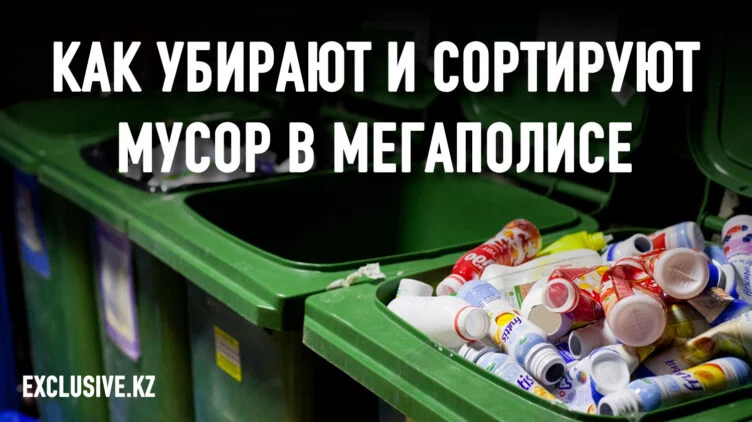 В Алматы ежегодно теряется до 60 тонн перерабатываемых отходов - изображение 1