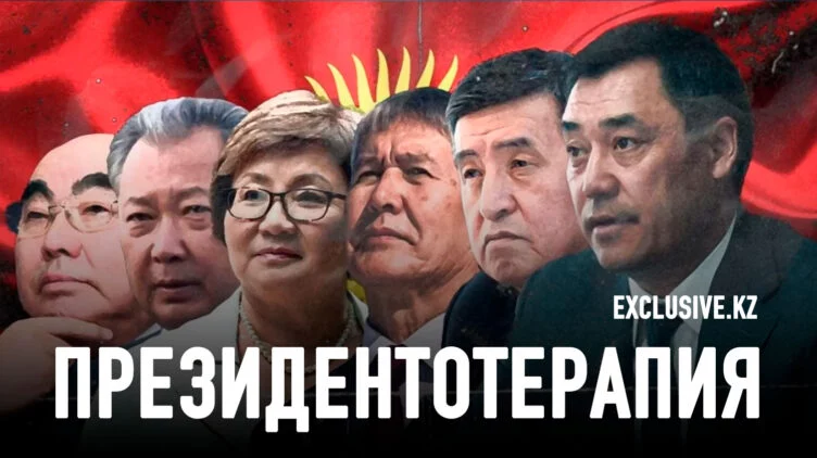 Как ругались, обиделись, а потом помирились все президенты Кыргызстана - изображение 1