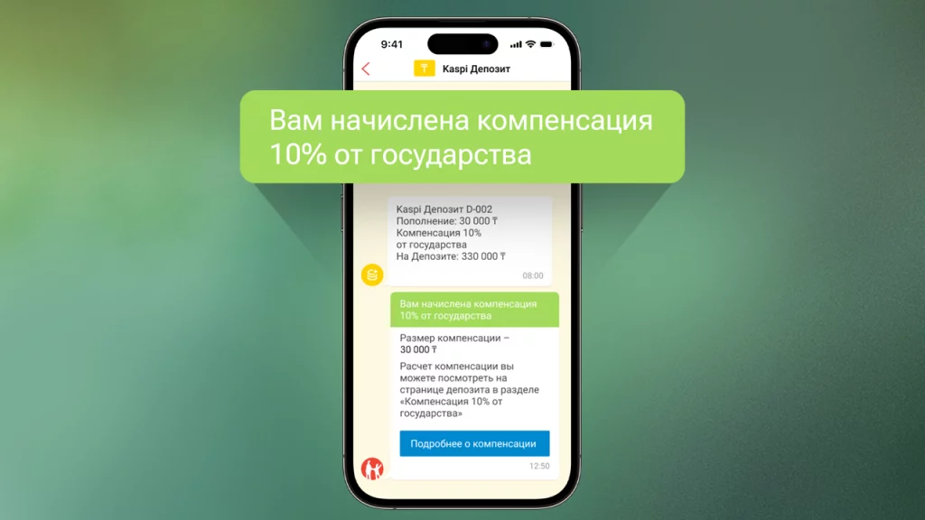 Изображение 1 для 1,2 миллиона клиентов Kaspi.kz получили компенсацию государства по депозитам