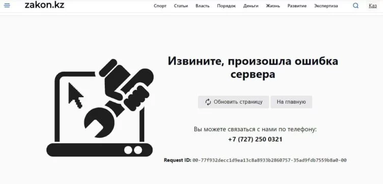 Изображение 1 для На издание Zakon.kz совершили DDoS-атаку