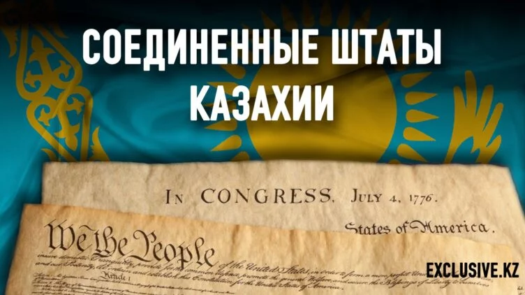 Чему казахи могут научиться у американцев - изображение 1