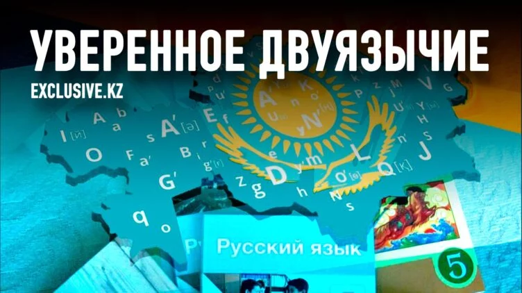 Русский язык в Казахстане: развивается или исчезает? - изображение 1