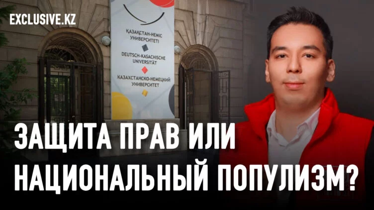 Как кандидат в депутаты поссорился с Казахстанско-Немецким университетом - изображение 1