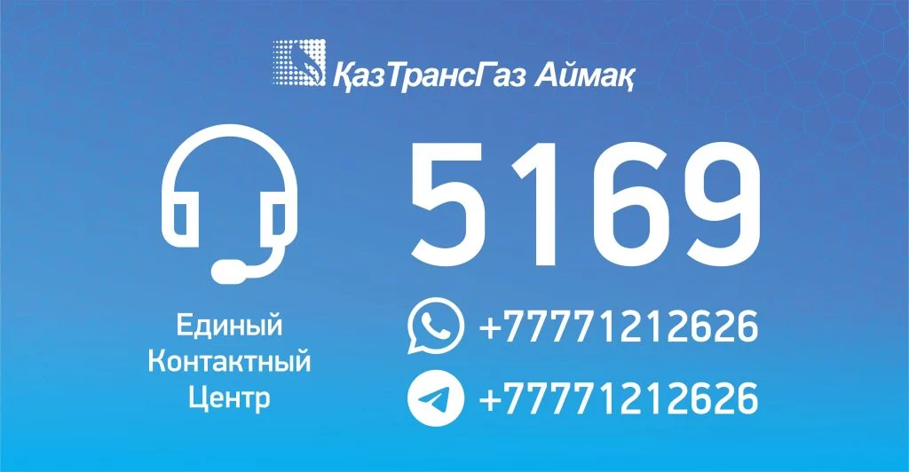 Изображение 4 для Количество абонентов «КазТрансГаза» превысило 2 млн человек