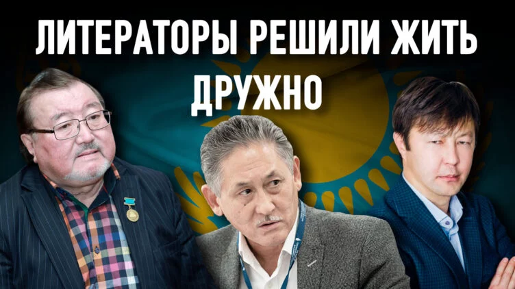 Уставший от безденежья Союз писателей Казахстана сделал ставку на бизнесмена - изображение 1