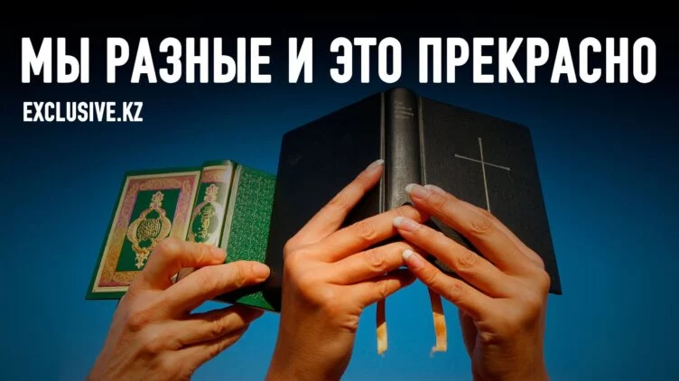 Полиэтничность Казахстана – это то, чем мы сильны - изображение 1