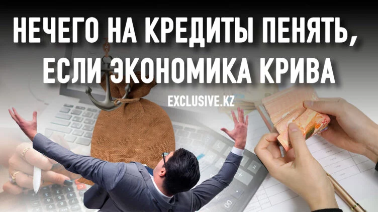 Кто и зачем раскачивает проблему закредитованности в Казахстане - изображение 1