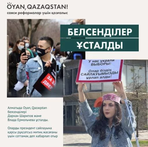 В Алматы арестованы активисты, протестовавшие против выборов - изображение 1